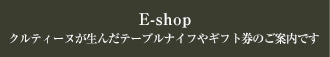 E-Shop